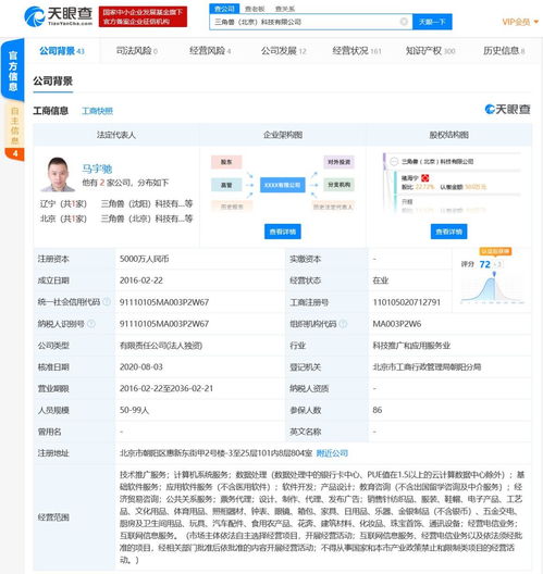 腾讯深化智能语音布局 全资控股三角兽科技，强化基础软件服务矩阵