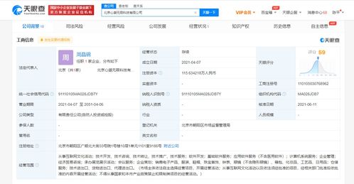 字节跳动战略投资心潮无限科技 深化企业服务与基础软件布局