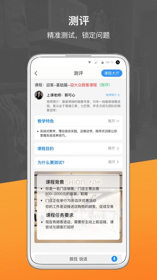 销售好口才app免费下载指南 安卓最新版v1.8.5在多特软件站获取