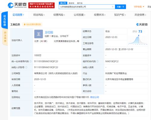 滴滴成立信息安全科技新公司 深化基础软件服务布局，构筑出行安全新防线