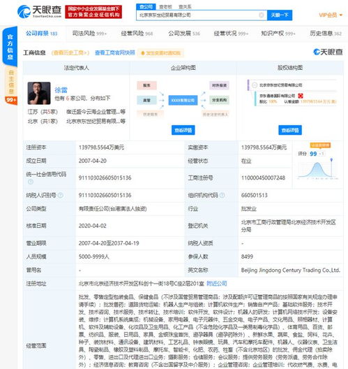 京东布局“保护性注册” 申请“东哥”“强东”商标，彰显品牌防御战略